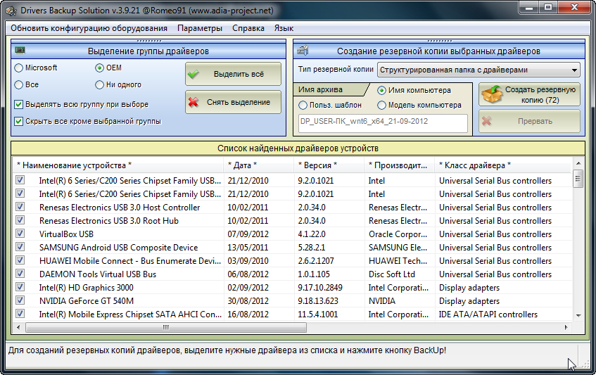 Резервная копия драйверов. Backup программа. Бесплатные программы для резервного копирования драйверов. K-solutions программа.