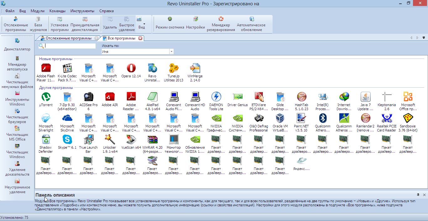 Revo uninstaller pro 2. Системные приложения ПК. Revo Uninstaller картинки. Что такое утилита в компьютере. Revo Uninstaller Pro 5.