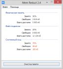 Mem Reduct Portable v2.4 скачать бесплатно