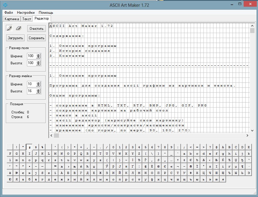 Ascii конвертер картинок