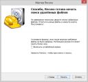 Recuva v1.51.1063 скачать бесплатно