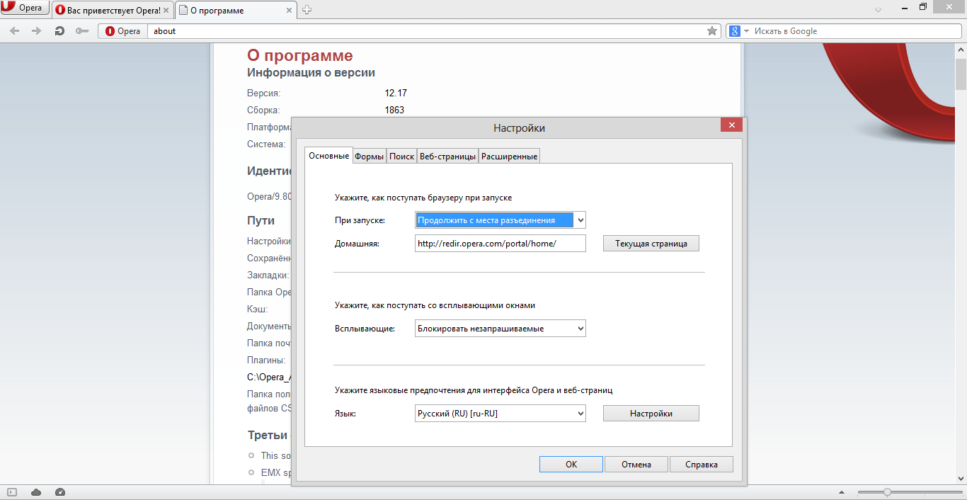 Исчезнувшие браузеры. Опера 12. Опера программа. Опера браузер для виндовс 7. Старая опера браузер.