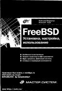 FreeBSD. , ,   