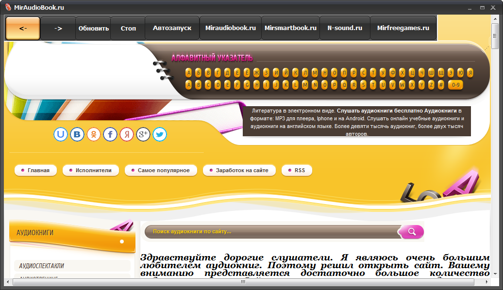 1 browser. Мираудиобук. 9 Лучших сайтов с аудиокнигами.