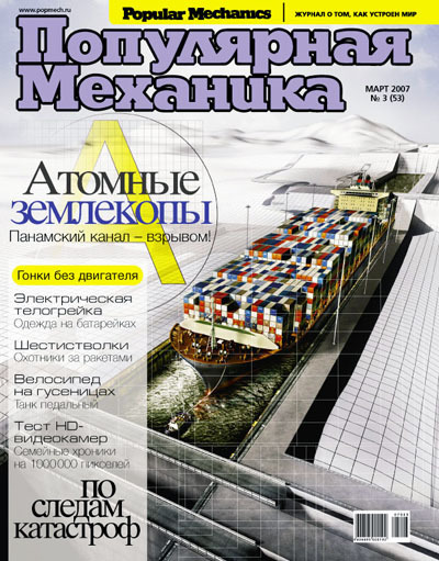 Механика 2007. Популярная механика 2007. Популярная механика