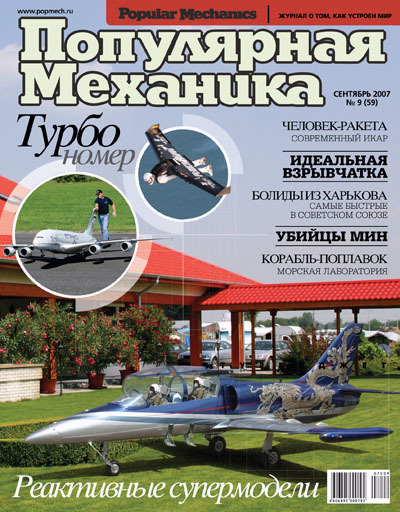 Механика 2007. Популярная механика 2007. Популярная механика 2007 №3.