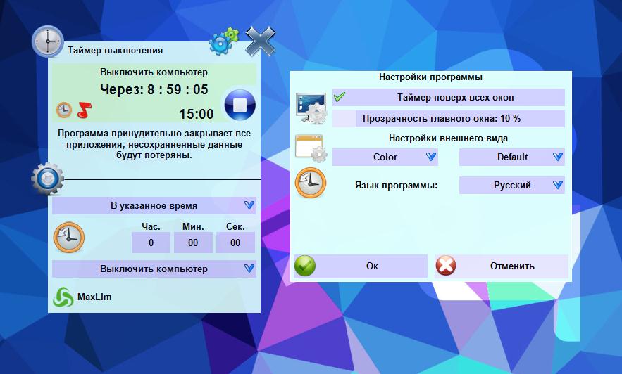 Таймер отключения 10. Программа таймер на выключения. Таймер выключения компью. Таймер выключения компьютера приложение. Программа для отключения компьютера.