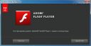 Adobe Flash Player Uninstaller 32.0.0.314 скачать бесплатно