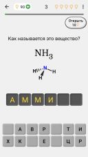 Chemical Substances: Chem-Quiz  