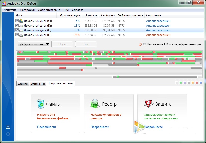 Disk defrag ключ