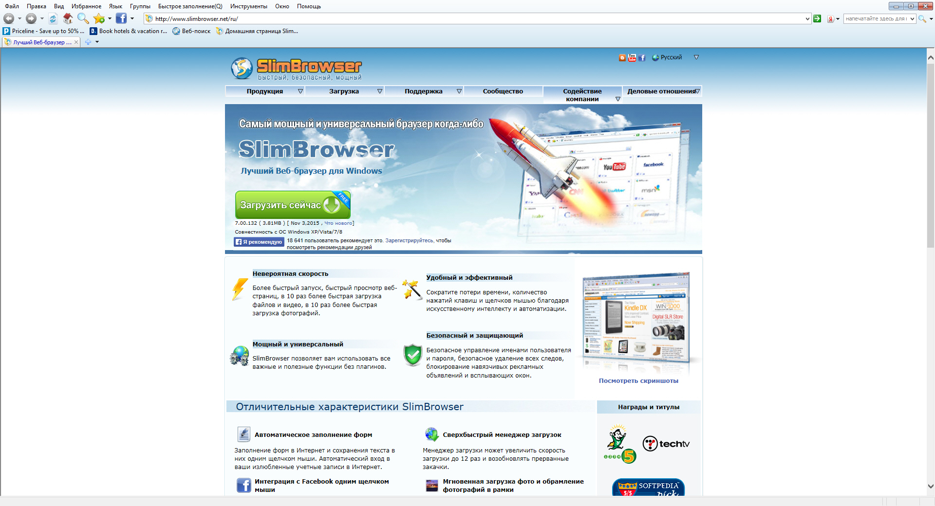 Slim browser. Самый удобный браузер для Windows 7. Slim браузер для Windows 7. SLIMBROWSER. Быстрая загрузка фото.