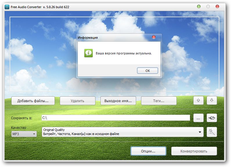 Конвертер программа. Free Audio Converter. Audio Converter 0.. Free Audio Converter опции.