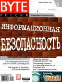Журнал BYTE № 1,2,3 2008 г. скачать бесплатно