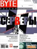 Журнал BYTE № 1,2,3 2008 г. скачать бесплатно