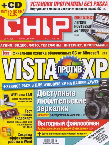 Журнал Chip № 8 2008 Г. - Скачать Бесплатно Журнал Chip № 8 2008 Г.