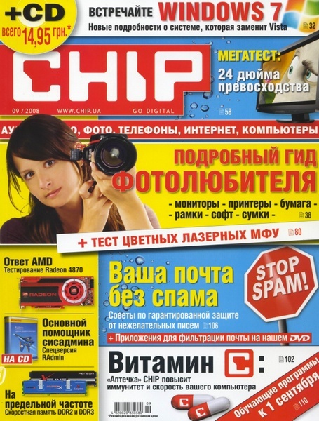 Софт журналы. Журнал чип 2008. Подписка на журнал чип.