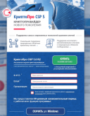 CryptoPro CSP ������� ���������
