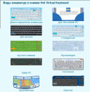 Hot Virtual Keyboard 7 [25.05.2011]  