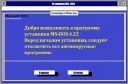 MS-DOS 6.22 FOR WINDOWS PRO скачать бесплатно