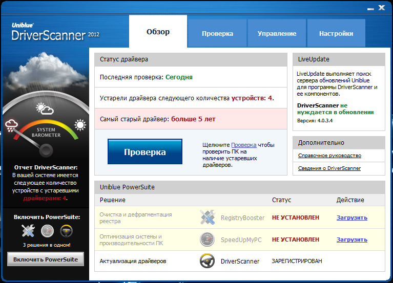 DRIVERSCANNER. Что такое драйвер статус. Устаревшие программы. Проверка обзор.