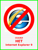 Internet Explorer 9 Blocker Toolkit  
