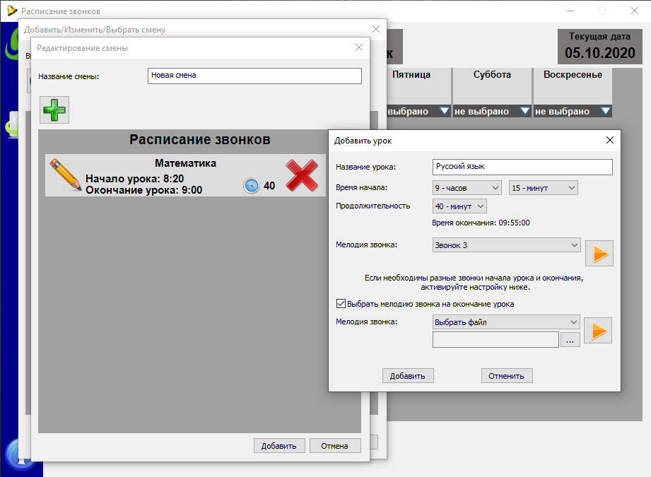 Добавить урок. Программа для школьных звонков. Программа для школьного звонка на компьютер. Программа школьный звонок. Звонки для школы программа.