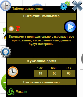 Выключись 4. Таймер выключения и выключения. Компьютерный таймер программа. Программа таймер отключения. Таймер выключения воды.