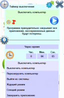 Таймер выключения 4.4 скачать бесплатно