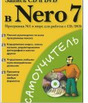  CD  DVD  Nero 7.   