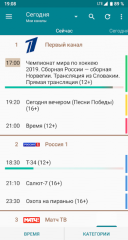 TVGuide (Телепрограмма ) 3.7.16 для Android скачать бесплатно