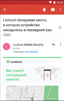 Lookout 10.36.3  Android  
