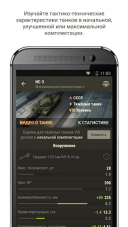 World of Tanks Assistant 3.2.1  Android  