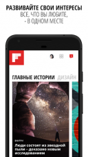 Flipboard 4.2.102 для Android скачать бесплатно