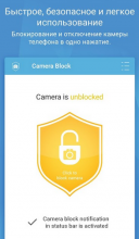 Camera Block 1.72  Android  