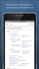 Linguee 1.3.0 для Android скачать бесплатно