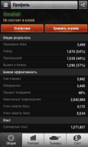 World of Tanks Assistant 3.2.1 для Android скачать бесплатно