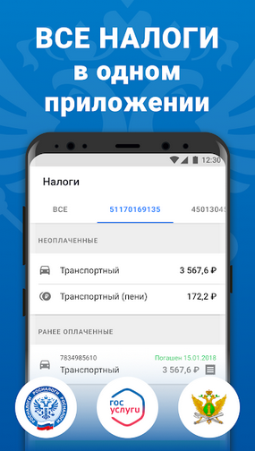 Рос налог. РОСНАЛОГ приложение. Налоги фл. Оплата транспортного налога в приложении.