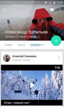 ВКонтакте Amberfog 4.518.1000 для Android скачать бесплатно