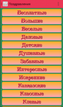 Поздравления с Днем Рождения 1.0.0 для Android скачать бесплатно
