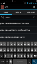 Большая советская энциклопедия 1.5 для Android скачать бесплатно