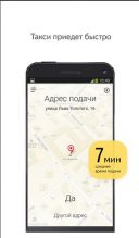 Яндекс Go 4.90.1 для Android скачать бесплатно