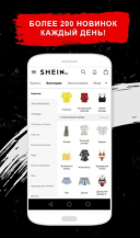 SHEIN 8.1.4  Android  