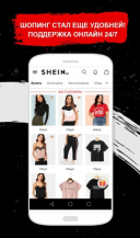 SHEIN 8.1.4  Android  