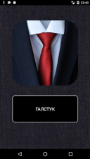Как Завязывать Галстук 1.2 для Android скачать бесплатно