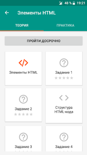 Программа для html для android