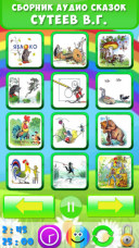 Сказки Сутеева 1.7 для Android скачать бесплатно