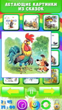 Сказки Сутеева 1.7 для Android скачать бесплатно