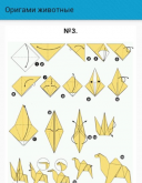 Оригами животных 1.1 для Android скачать бесплатно