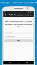 VIN01 3.2.2  Android  