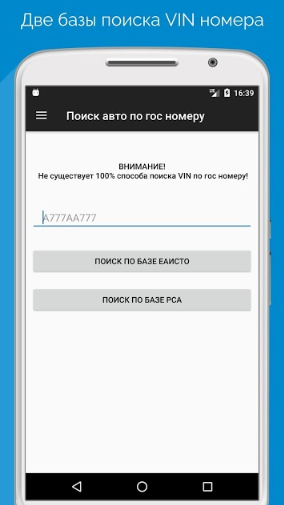 Бесплатная регистрация номеров приложение. Вин 01 проверка авто по гос номеру. Vin01.ru. Vin001 проверка автомобиля. Vin01 проверка автомобиля по номеру бесплатно.